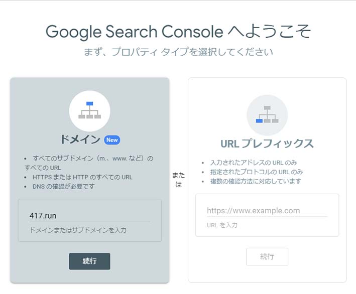 Google Search Console へようこそ