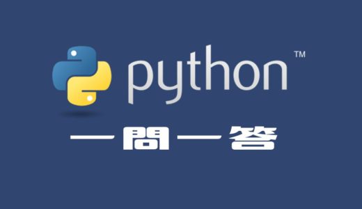【Python】ファイル操作【チートシート】