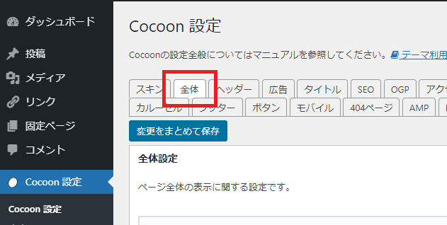 Cocoonでサイドバーを表示・非表示させる方法